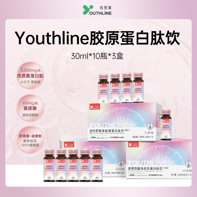 【3盒装】Youthline优思莱透明质酸钠胶原蛋白肽饮血橙味健康营养