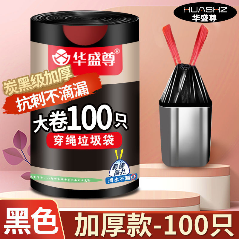 【新款】抽绳自动收口垃圾袋手提式加厚穿绳式家用厨房使用塑料袋