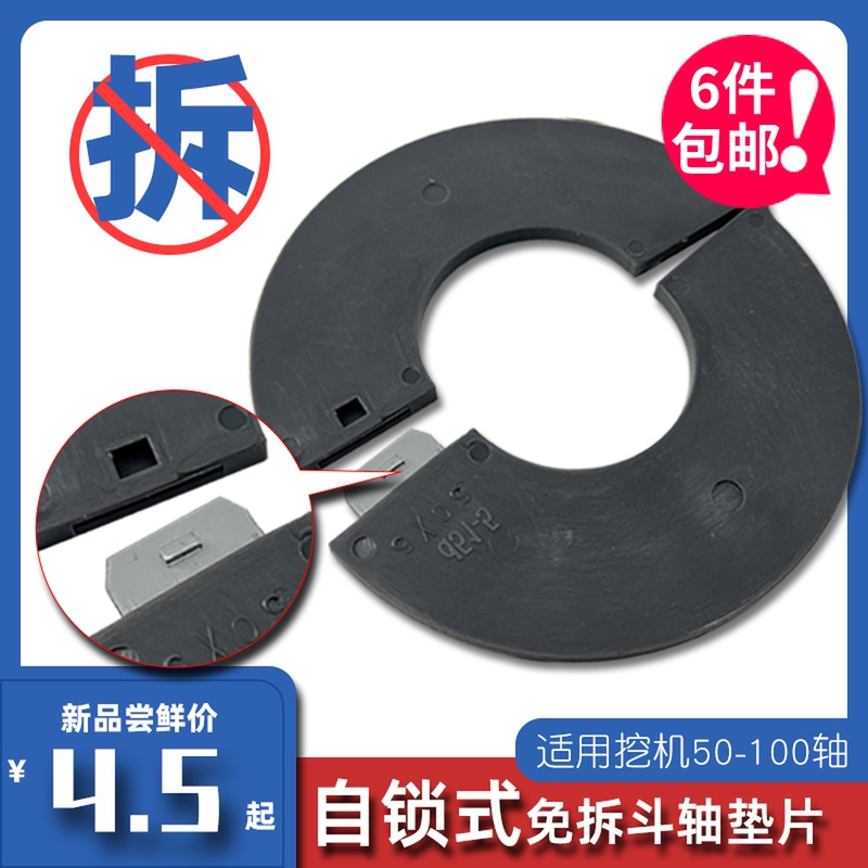 挖机垫片免拆斗轴挖掘机挖斗销子垫圈圆形开口耐磨加厚聚乙烯垫子