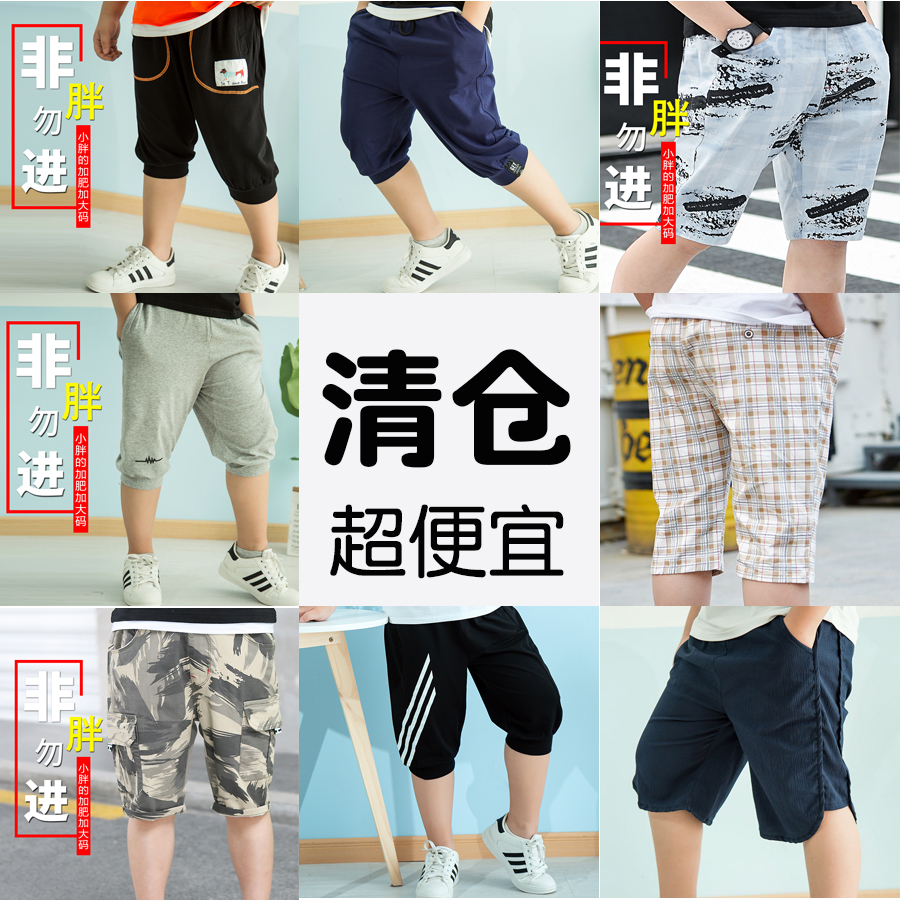 【特价】胖男童加肥加大儿童裤子短袖薄款