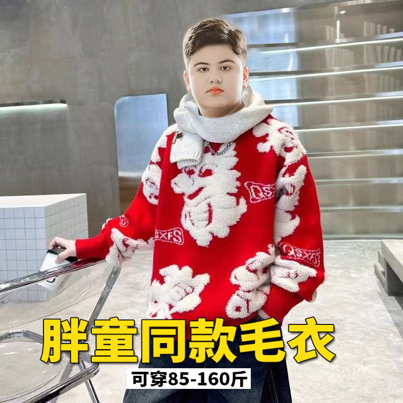 【特价】胖男童毛衣加厚冬季针织衫儿童红色洋气加肥加大宽松本命年