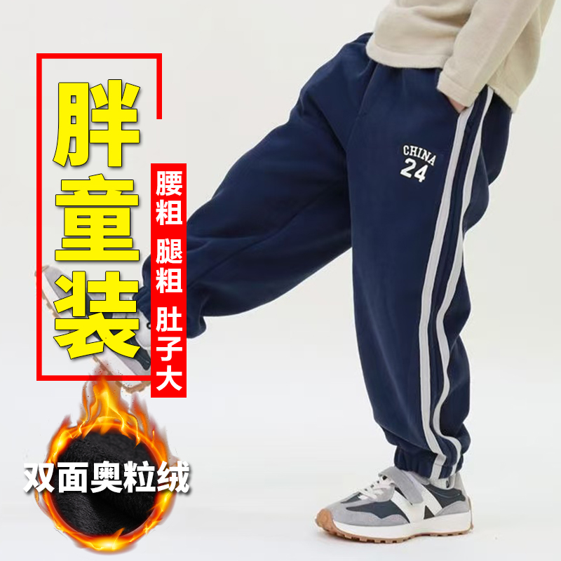 胖男童加厚卫裤加肥加大儿童装时尚秋冬男孩帅气运动裤宽松大码