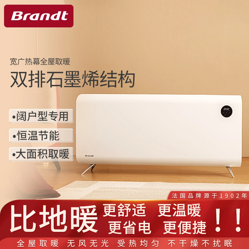 Brandt【可暖20-61平】石墨烯舒适升温快省电无风无光空气循环暖器