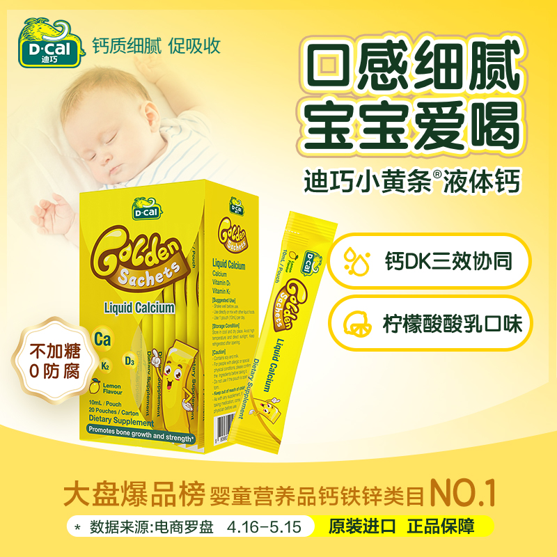 迪巧小黄条液体钙*6 多得钙正装*1+钙便携*1 特含维生素K2 A321