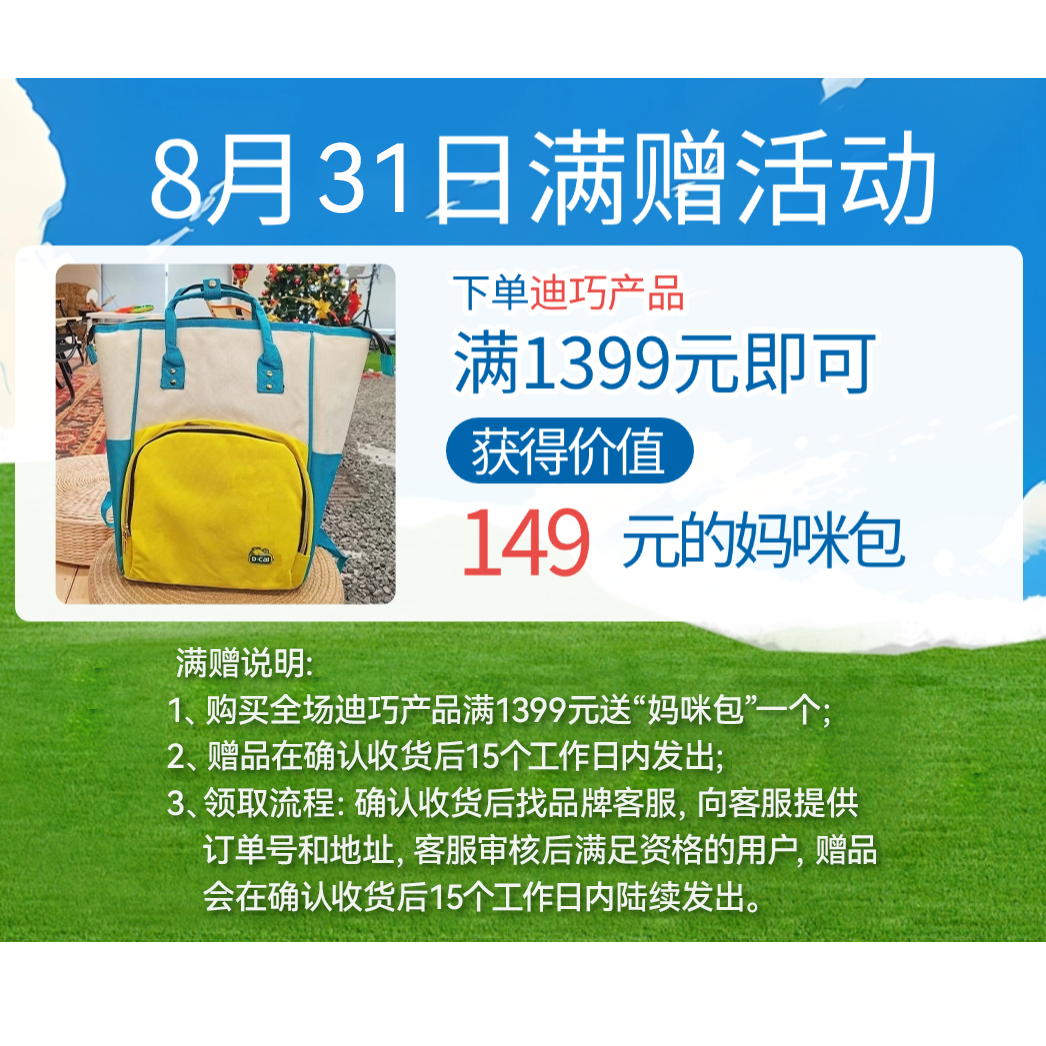 (勿拍)【是静宜呀*迪巧小粉条液体钙专场】8.31直播间满赠活动公告