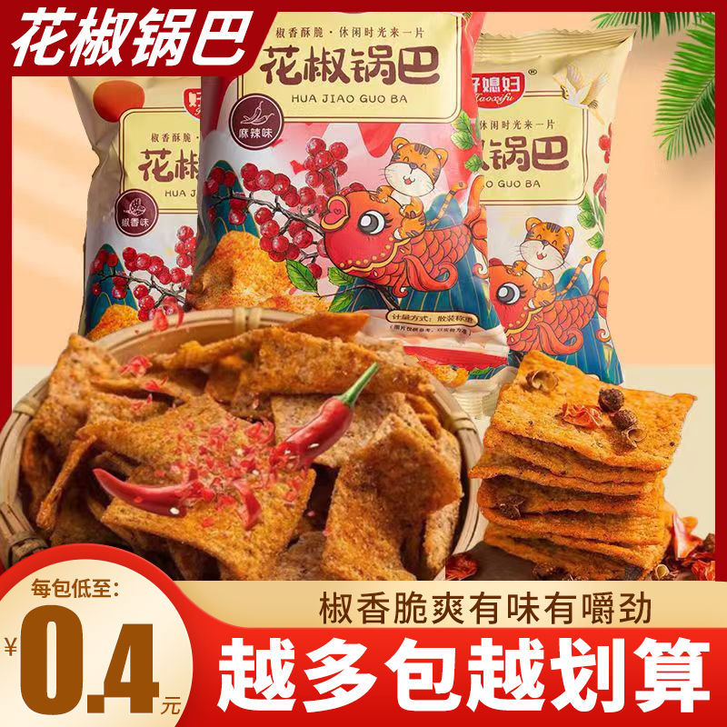 花椒锅巴麻辣膨化休闲小零食品便宜好吃的多种口味网红批发一整箱
