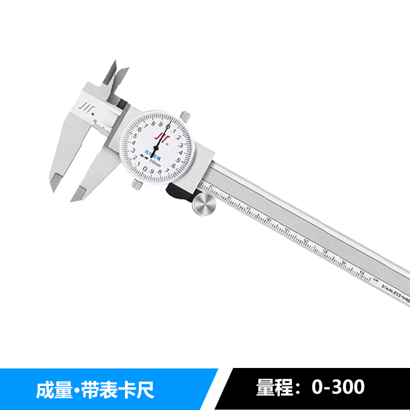 成量带表卡尺0-150/200/300