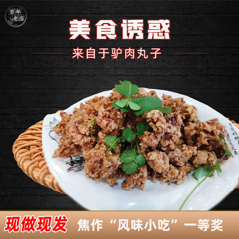 【纯驴肉丸！假一赔万】河南特产0添加现炸现发送人送礼火锅食材干嚼