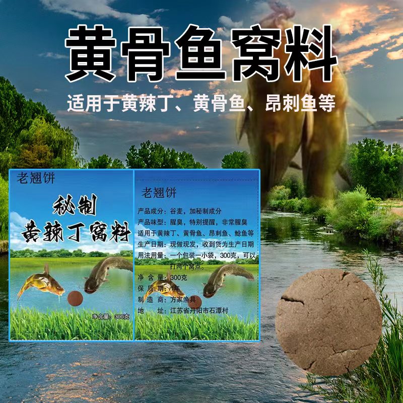 老翘饼窝料刺鱼黄骨鱼鲶鱼窝料钓鱼打窝垂钓经典长期钓鱼必备