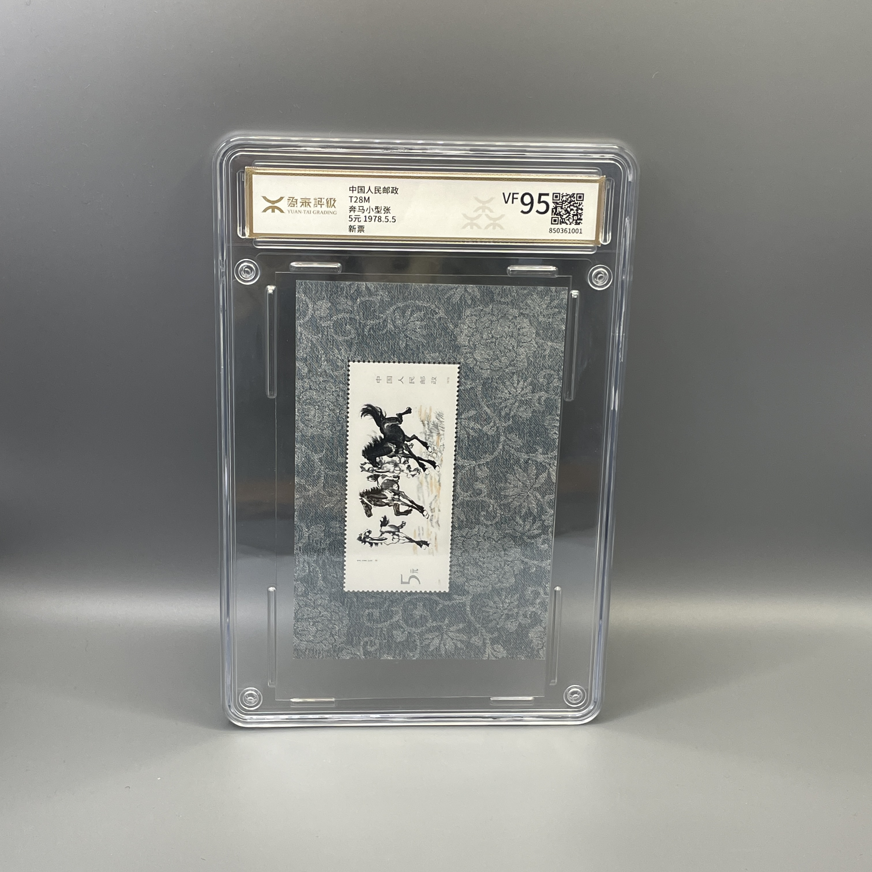 T28M奔马小型张邮票源泰VF95分600089002