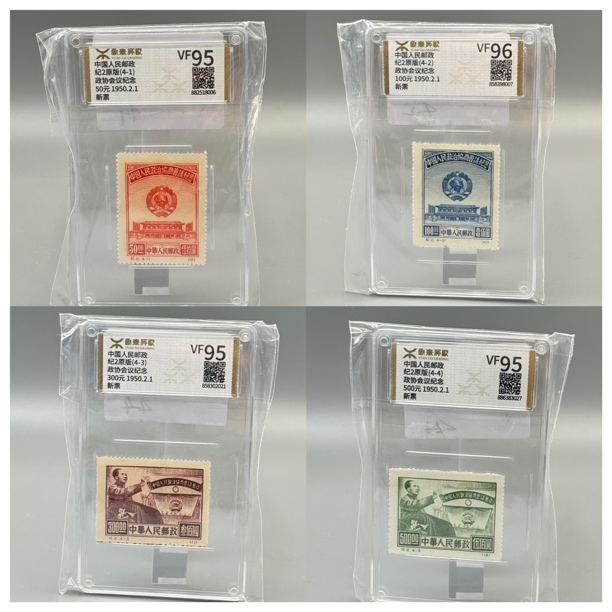 纪2原版政协会议厂铭新全邮票源泰VF95/96混1066/600070010