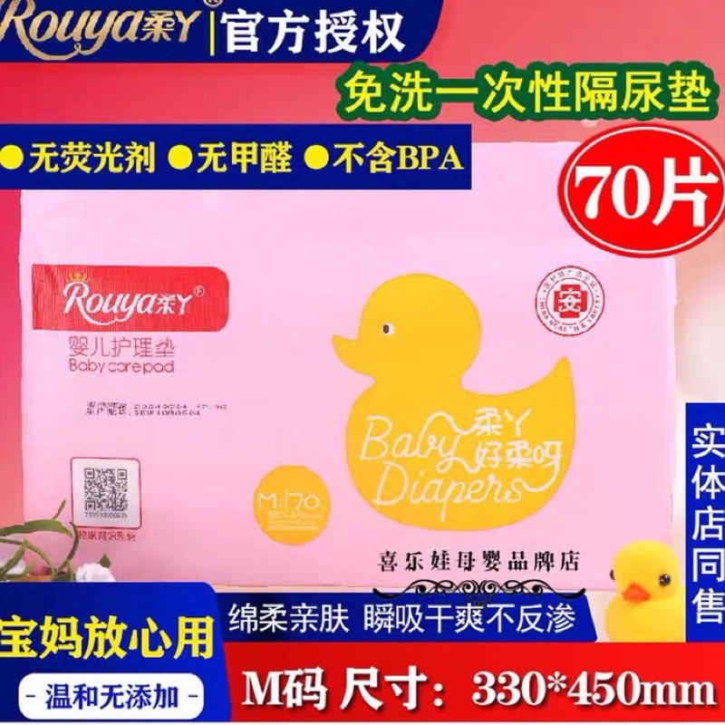 (新疆发货)婴儿隔尿垫透气防水70片 