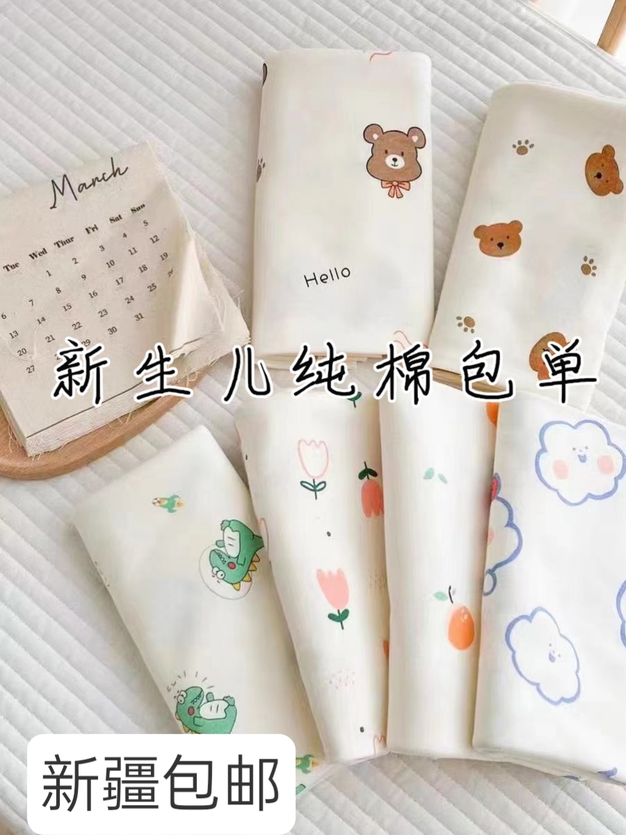 (新疆包邮)2条装纯棉包单襁褓巾 防惊跳初生儿裹布