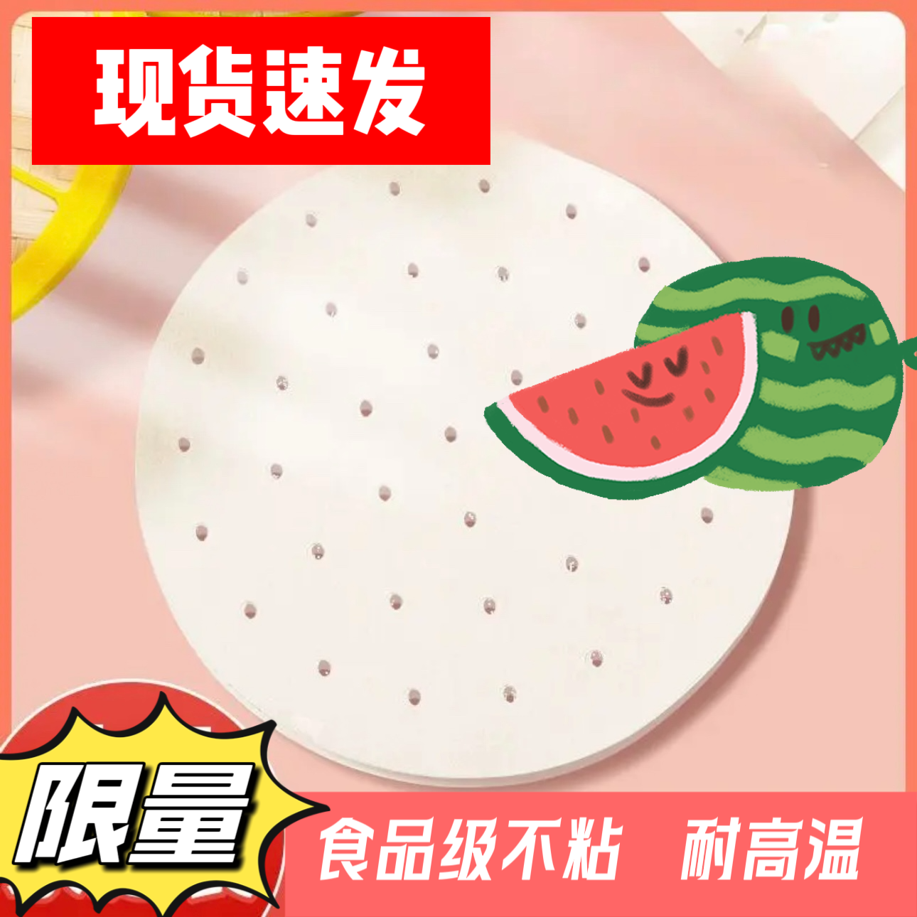 食品级蒸笼纸家用一次性垫纸小笼包蒸笼垫硅油纸烘焙蒸包子馒头纸