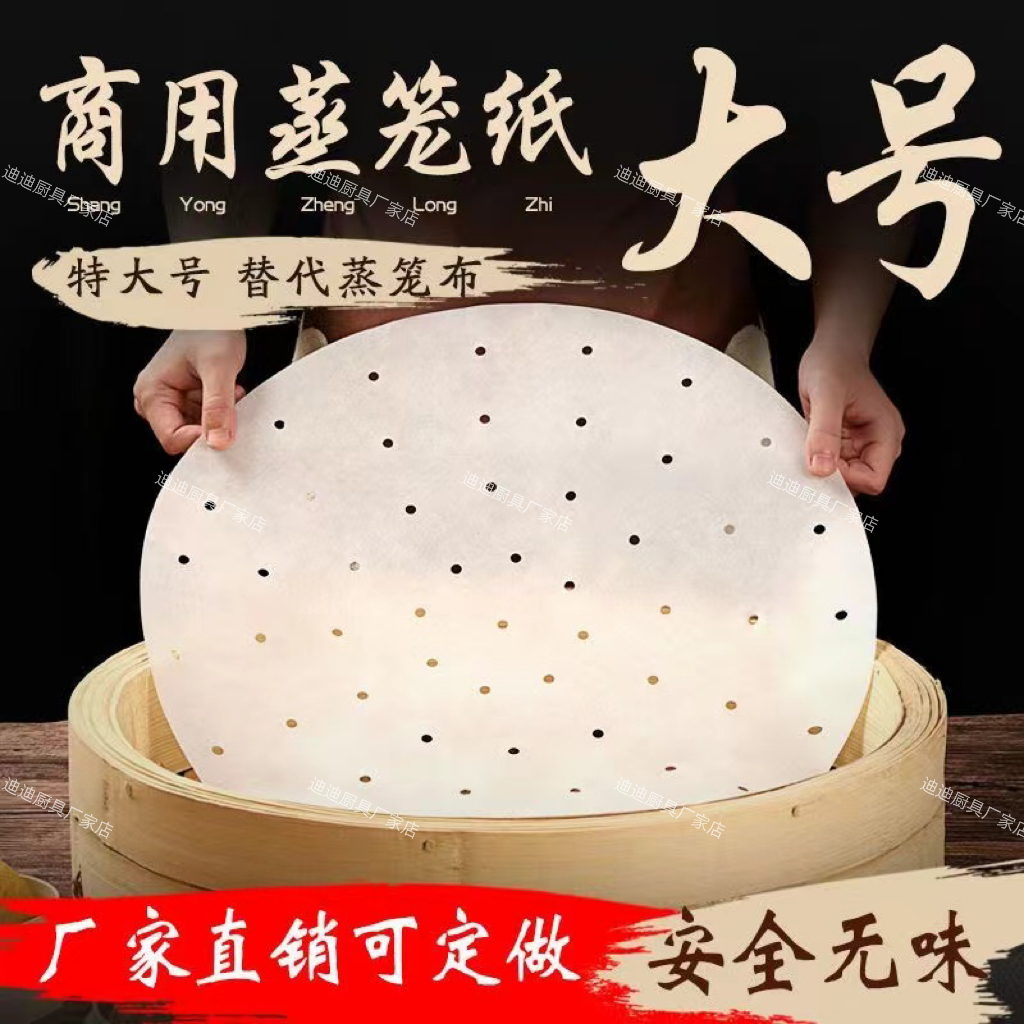 特大号蒸笼纸耐高温一次性家用食品级不粘蒸包子纸笼屉纸垫蒸锅