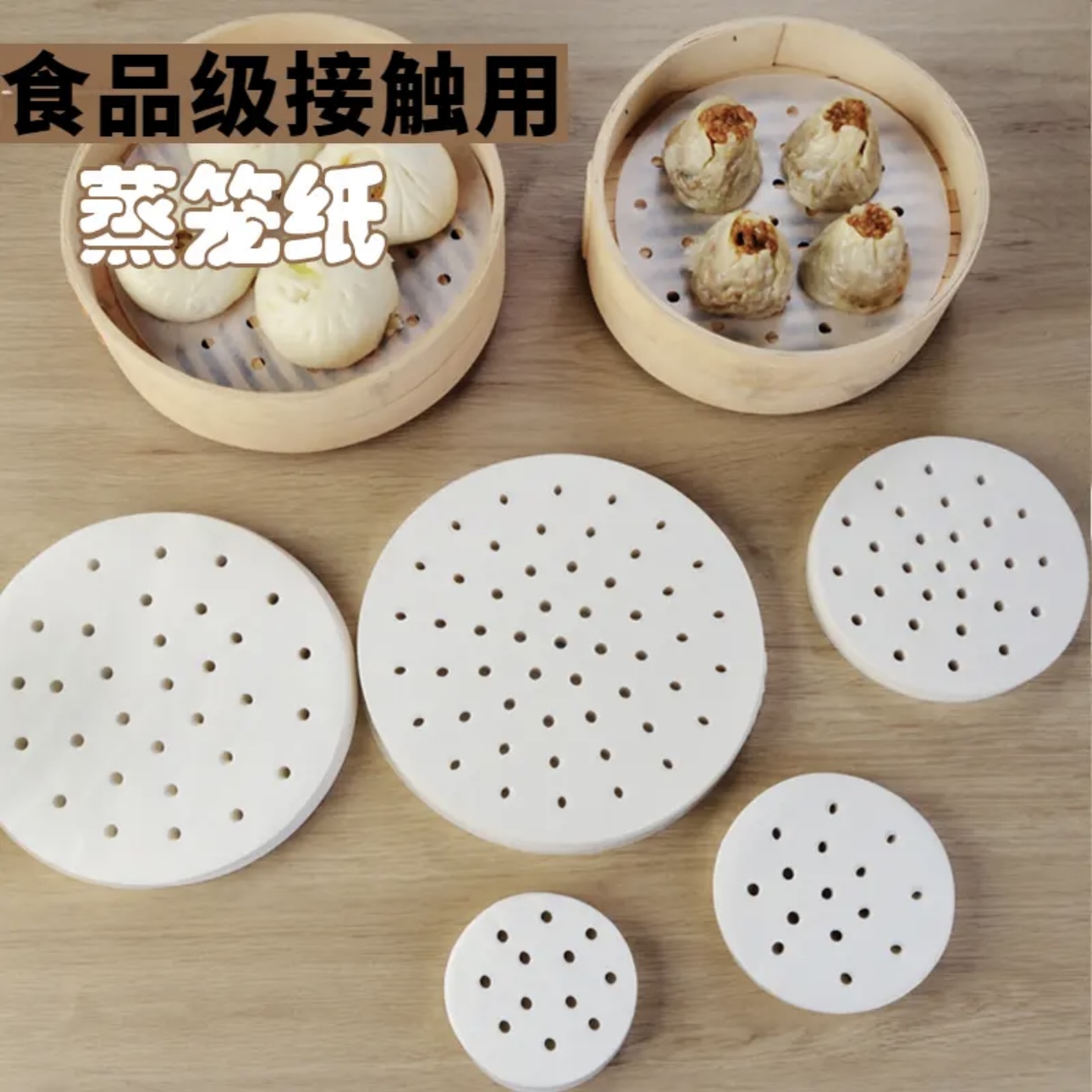 食品级蒸笼纸蒸包子蒸笼垫纸家用蒸屉布垫子蒸馒头双面不粘一次性