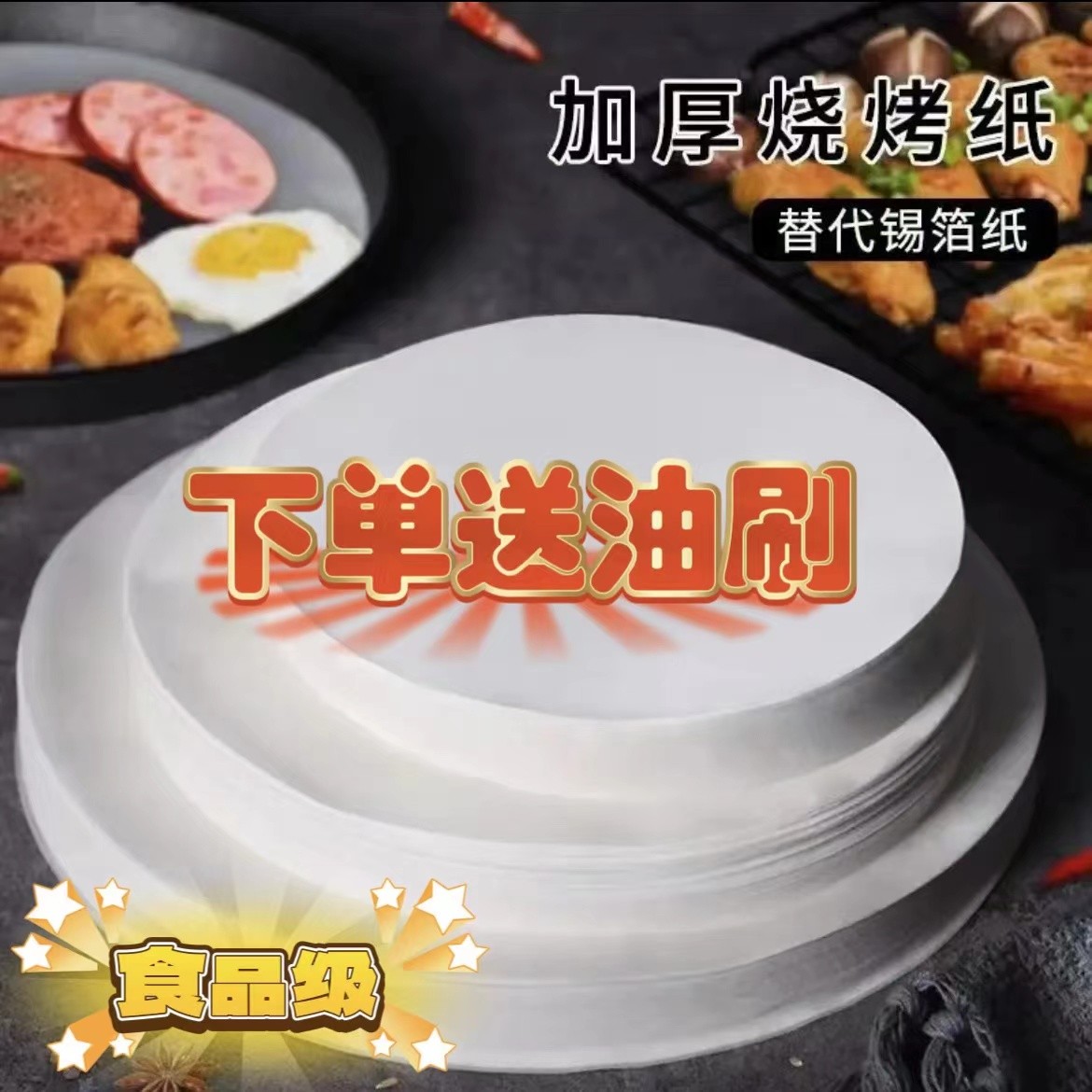 加厚烧烤纸烤肉纸空气炸锅纸垫烤盘炸锅烤箱纸圆形烘焙吸油纸不粘