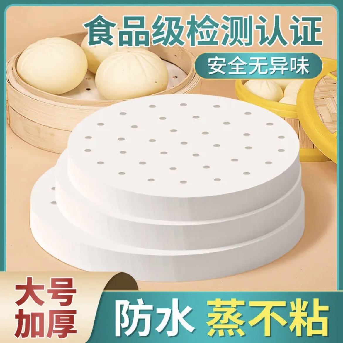 蒸笼纸蒸包子蒸笼垫纸食品级蒸笼布屉布馒头不粘一次性油纸垫