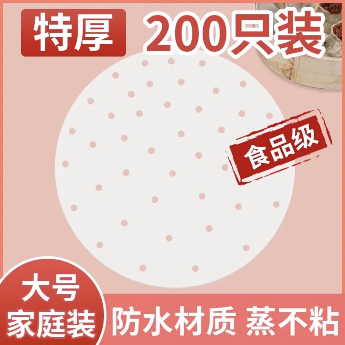 【福利品！】防水100个蒸笼纸垫食品级家用型蒸布垫子不粘一次性油纸