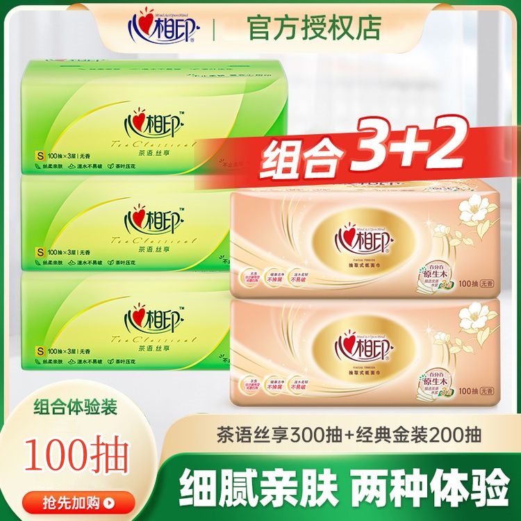 心相印抽纸家用面纸巾三层100抽餐巾纸卫生纸家庭组合装柔软纸巾