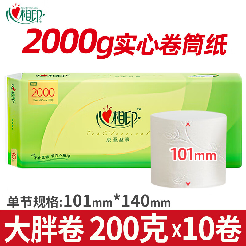 心相印无芯卷纸4层加厚卫生纸家庭囤货手纸200克10卷亲肤家用厕纸