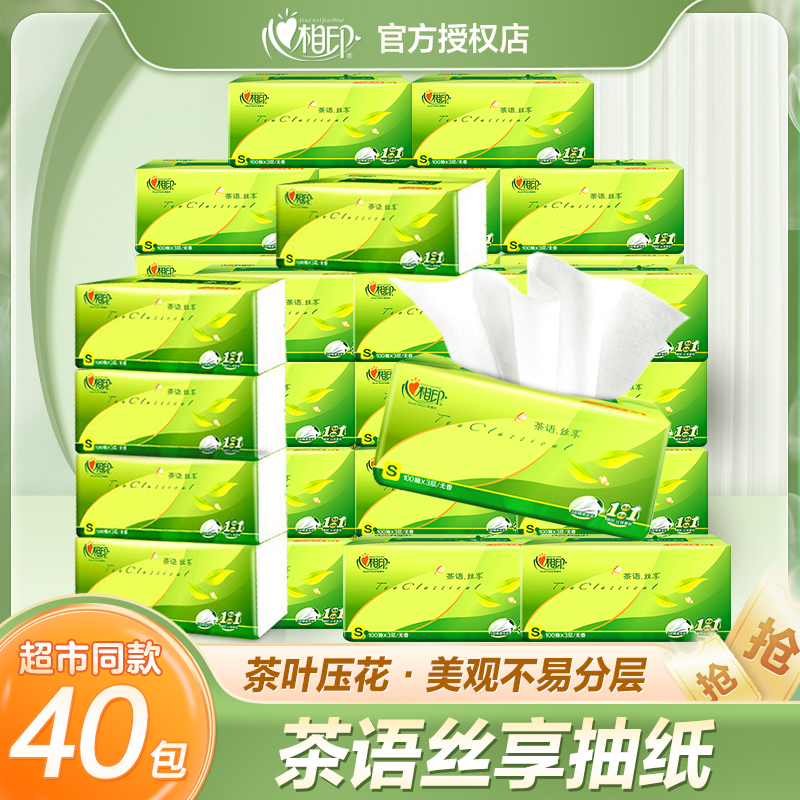 心相印抽纸卫生纸40包3层100抽餐巾纸生活用品纸巾批发整箱抽纸巾