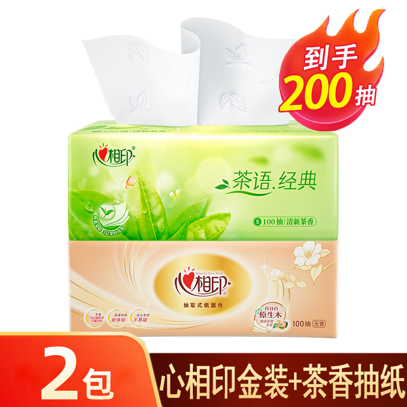 【1+1】心相印家用抽纸三层加厚100抽*2包装面巾纸卫生纸