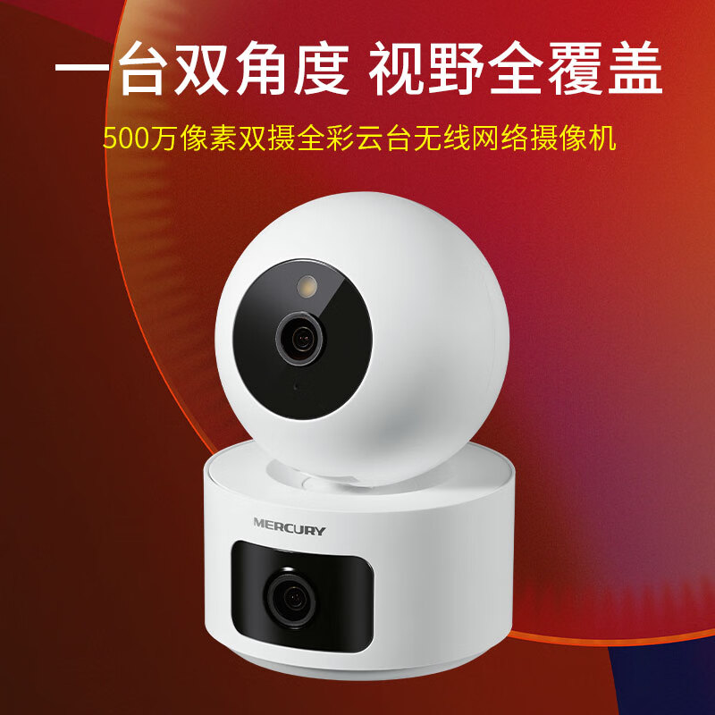 水星摄像头无线手机远程监控器家用室内360度带语音高清全彩摄影