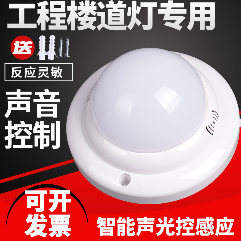 LED声光控灯雷达人体感应一体灯声控灯自动声控灯楼道有线走廊灯