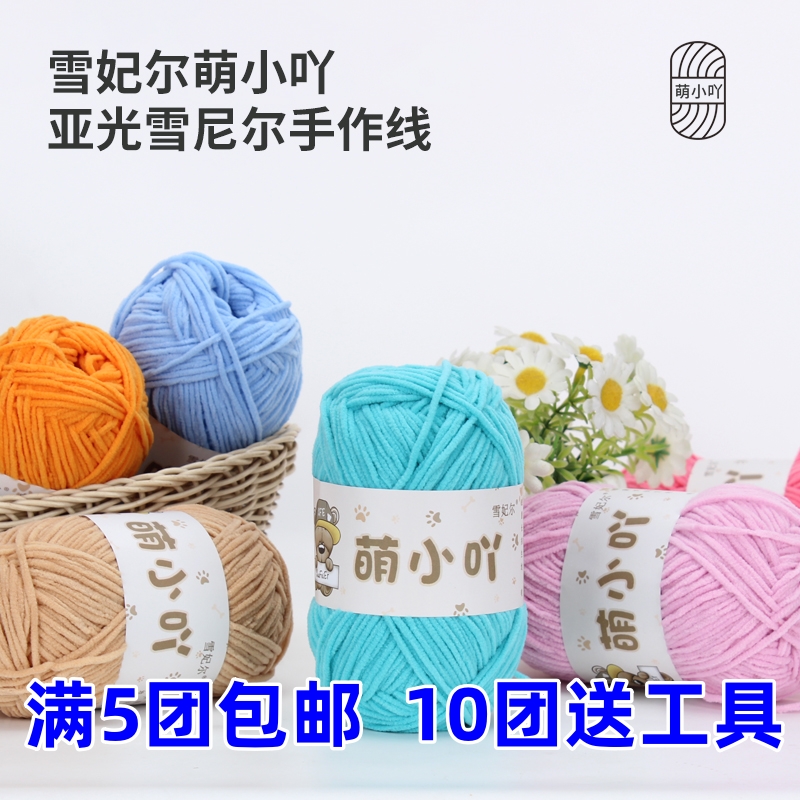 雪妃尔萌小吖毛线萌小丫哑光雪尼尔毛线团手工编织diy玩偶拖鞋