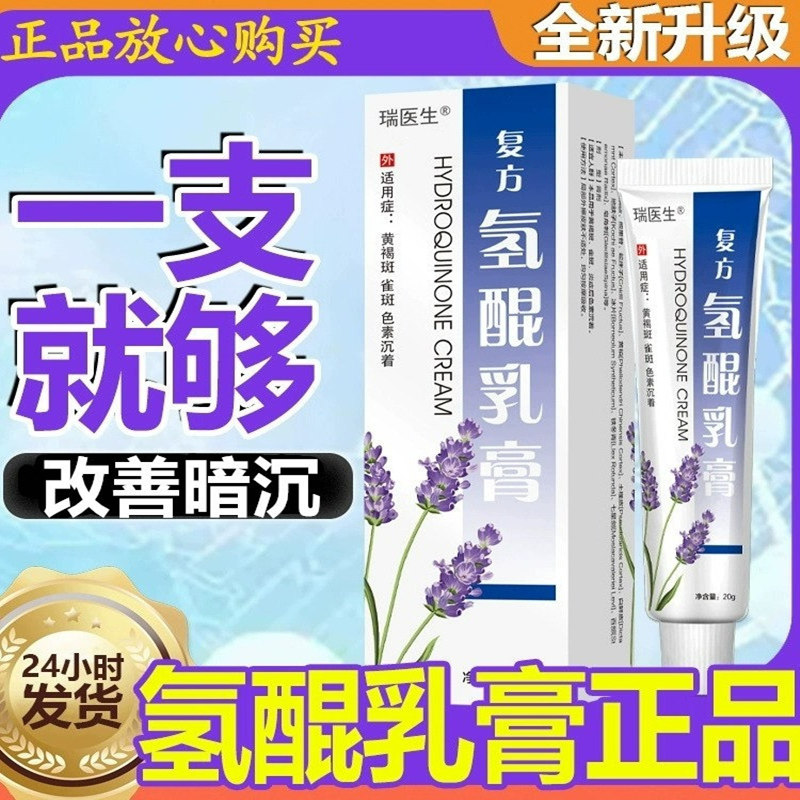 氢醌霜乳膏专卖改善暗黄保湿面霜补水正品氢醌霜医院同款嫩白淡斑