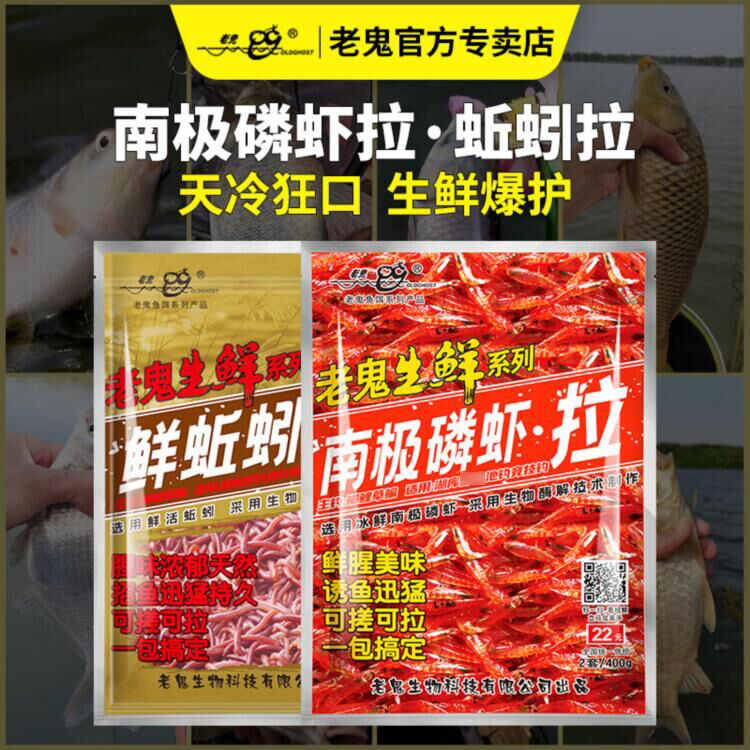 老鬼鲜蚯蚓拉生鲜鱼饵南极磷虾拉野钓垂钓鲤鱼鲫鱼虾滑昆虫饵料