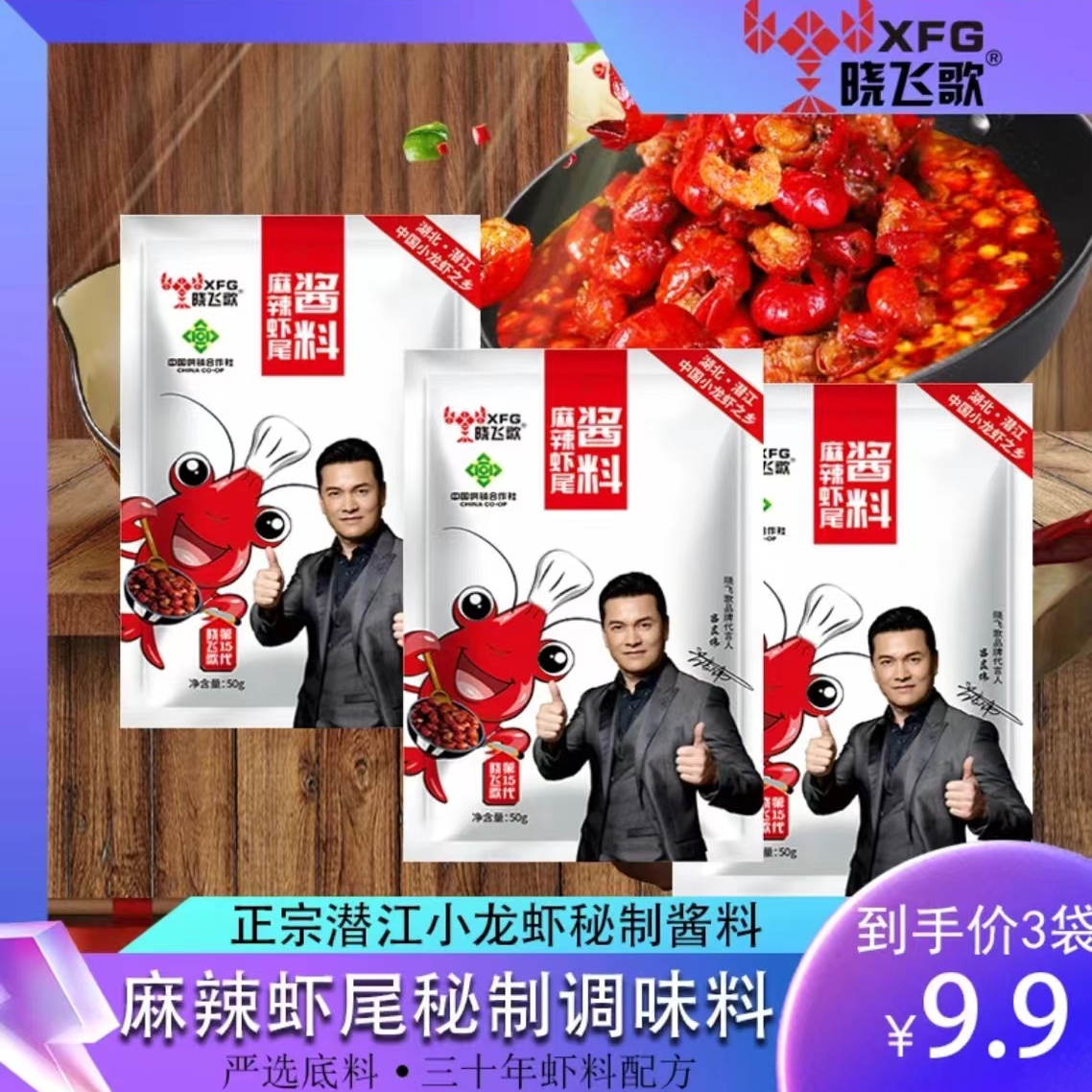 【配料表干净】潜江晓飞歌麻辣龙虾尾调味料炒虾球50克小龙虾调料酱