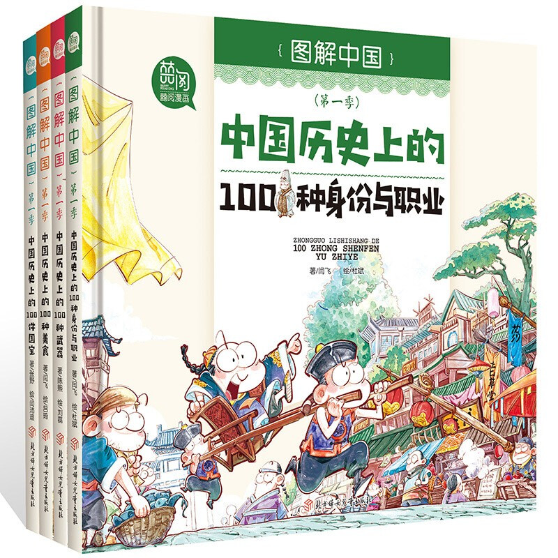 图解中国第一季中国历史上的100种美食武器国宝身份与职业6-12岁