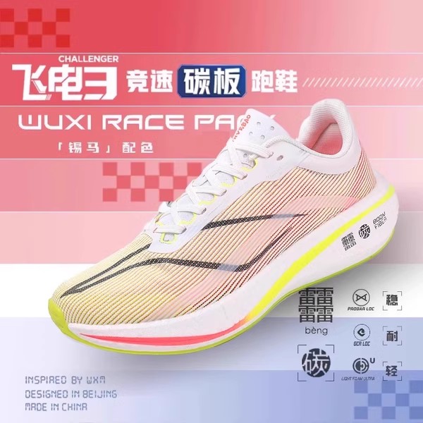 飞电4C碳板跑鞋减震秋季专业跑步鞋赤兔7pro训练运动鞋竞速男女3C