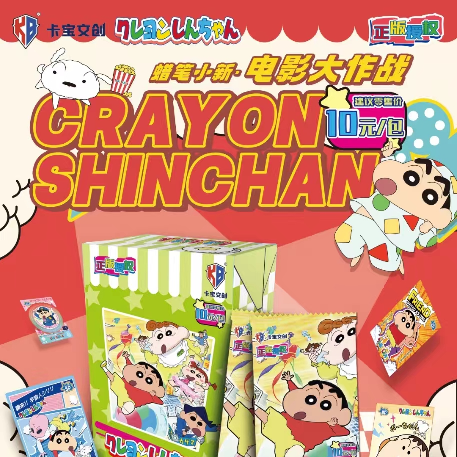 【盒拆】卡宝文创正版新品蜡笔小新电影大作战卡片周边盲盒卡牌