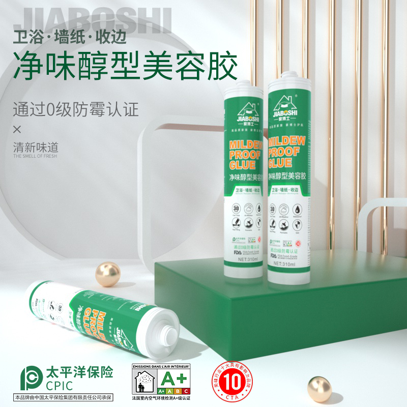 【净味醇型美容胶】防水防霉厨卫门窗衣柜乳胶漆收边收口玻璃胶环保