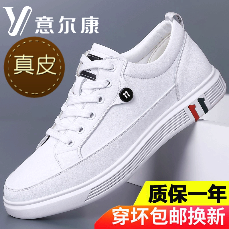 正品意尔康男鞋真皮春秋款男士休闲皮鞋圆头系带潮鞋透气青年板鞋