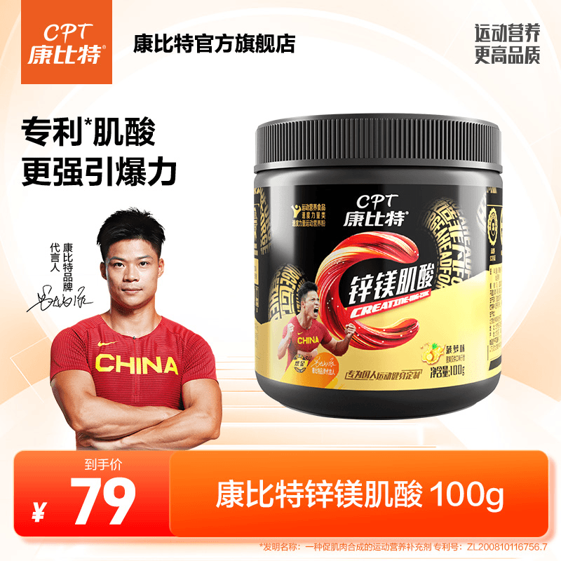 CPT/康比特锌镁肌酸粉100g复合一水肌酸提高爆发力营养粉健身运动