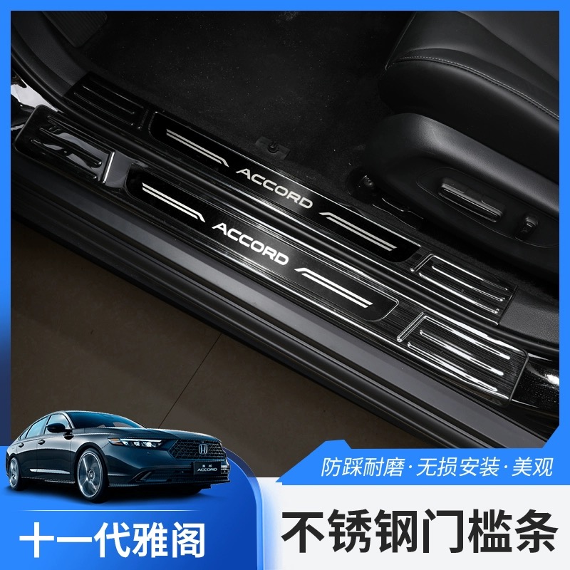 25款本田十一代半雅阁门槛条专用耐磨内饰升级改装保护条迎宾踏板