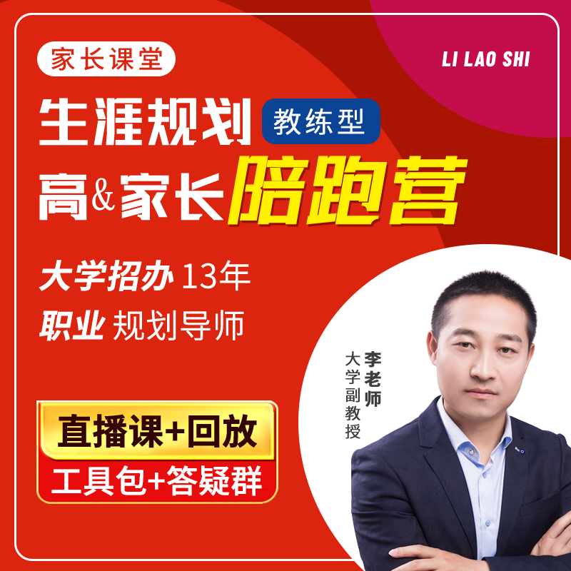 李老师生涯规划陪跑营4.0