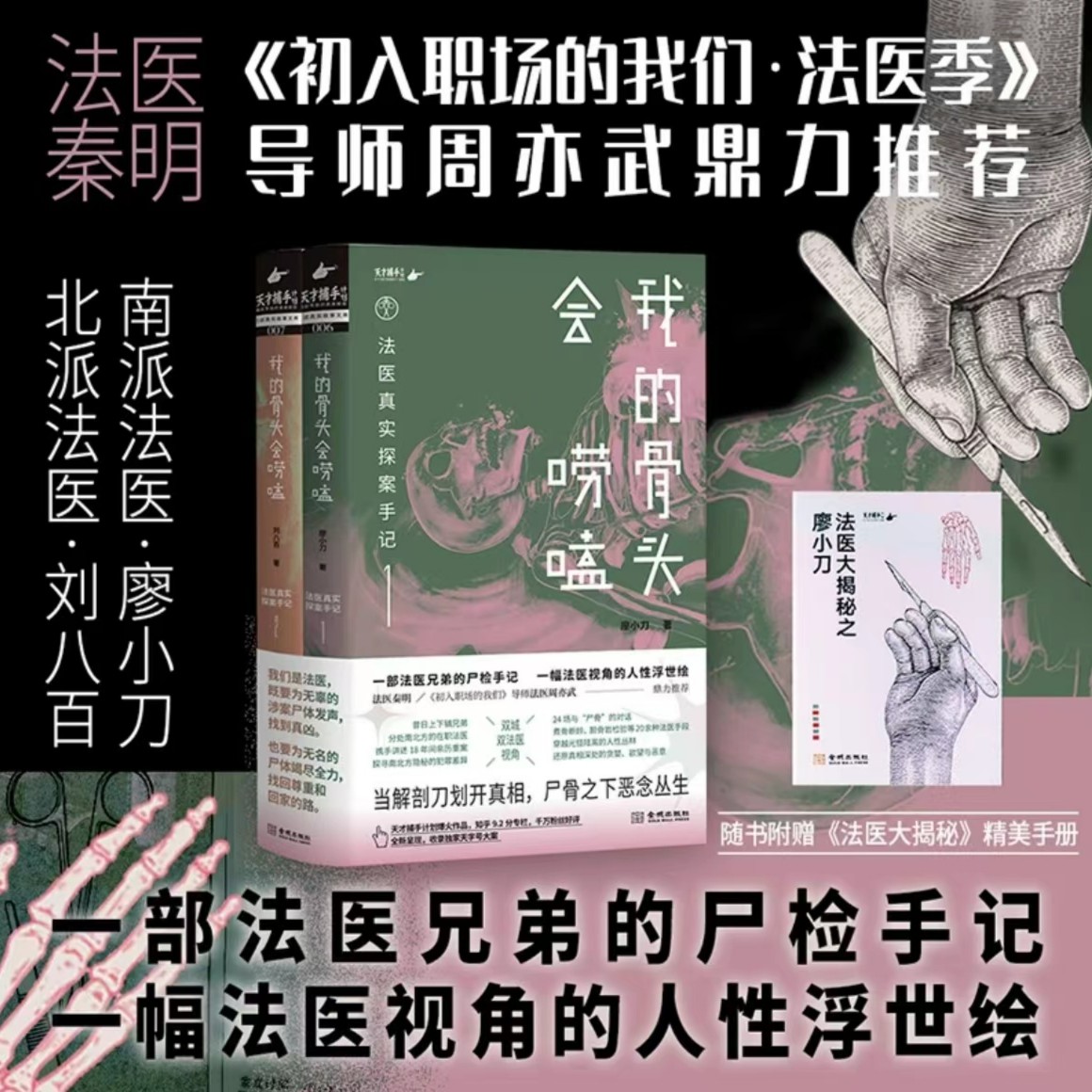 我的骨头会唠嗑:法医真实探案手记(全两册套装) 24宗真实案件