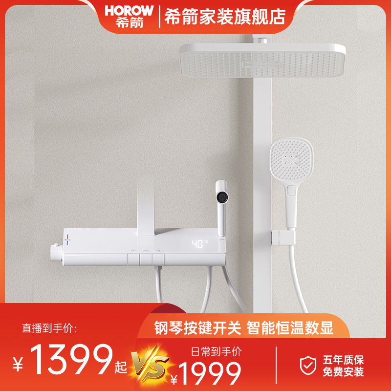 希箭A9星耀款按键操作智能数显增压智能恒温淋浴儿童锁模式防烫伤