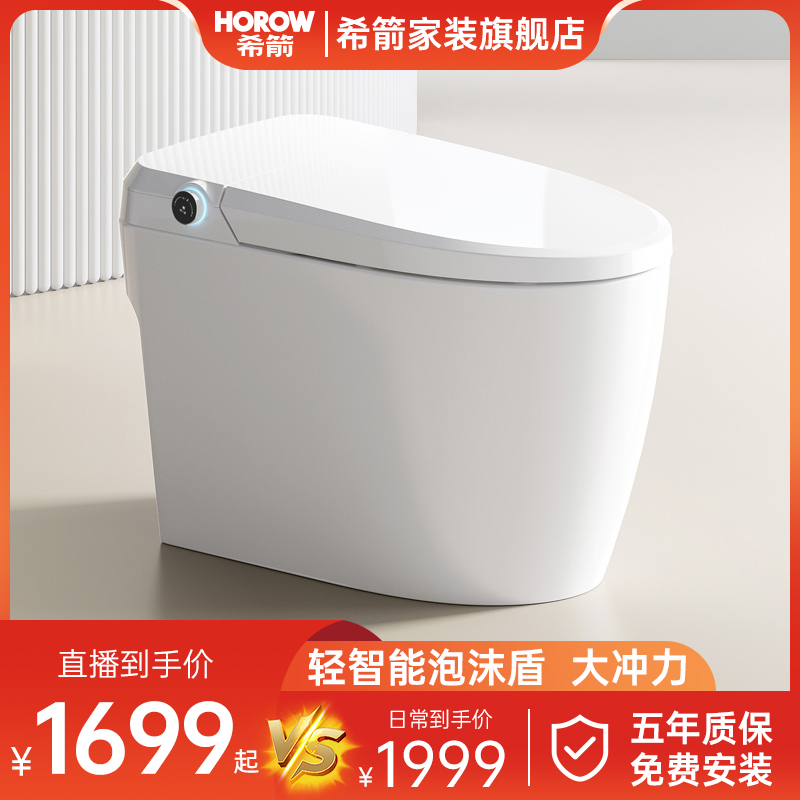 【轻智能+泡沫盾】希箭Q18大冲力智能马桶坐便器无水压限制带水箱