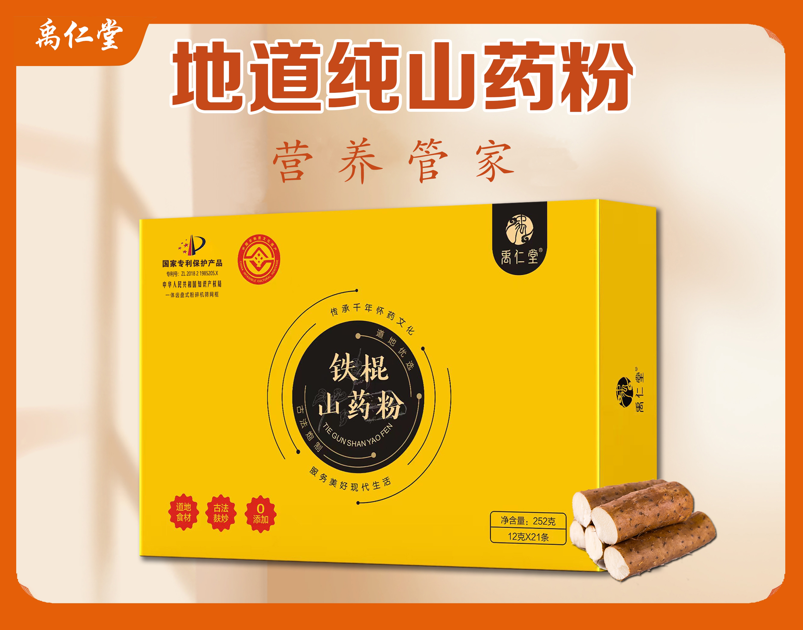 【禹仁堂】地道古法工艺河南焦作垆土铁棍山药粉细腻熟粉 