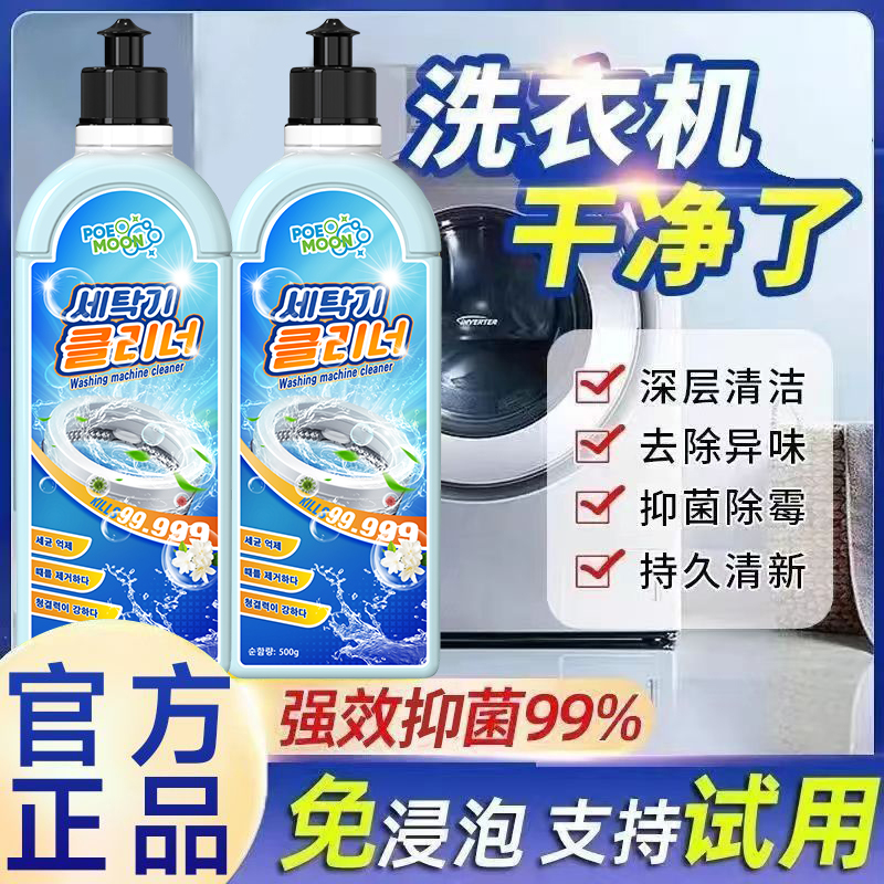 【东来超市优选】家用洗衣机槽清洗剂强力除污垢杀菌除异味去污神器