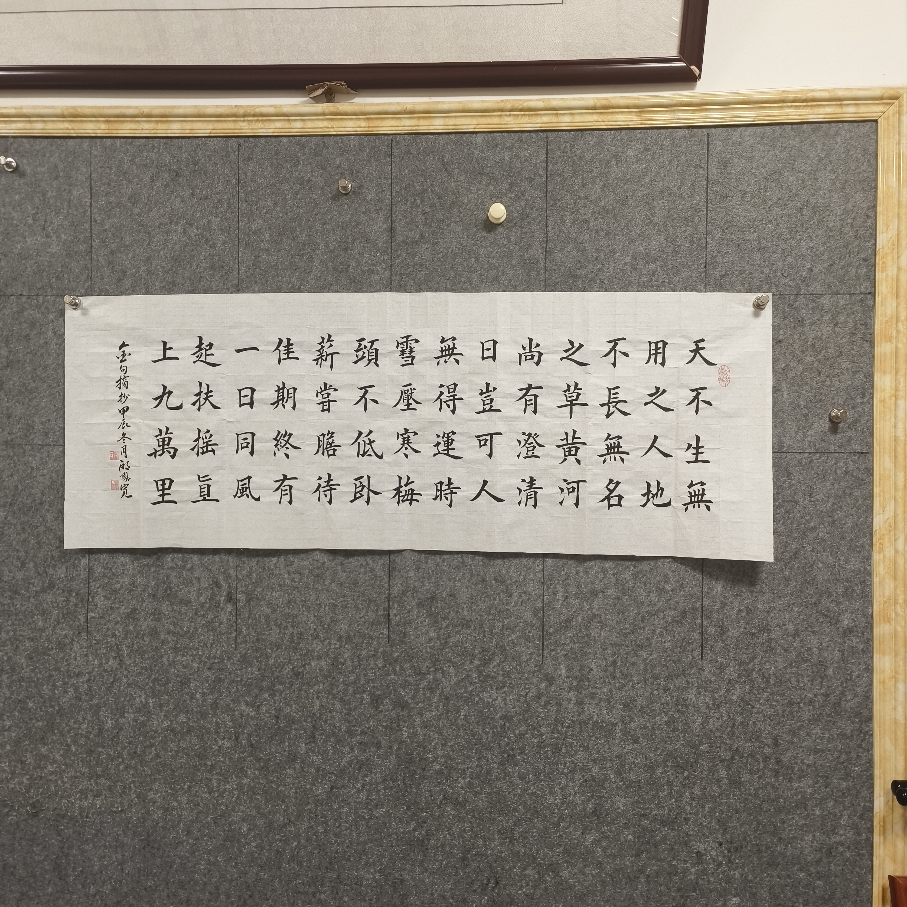 书法作品手写宣纸天不生无用之人楷书