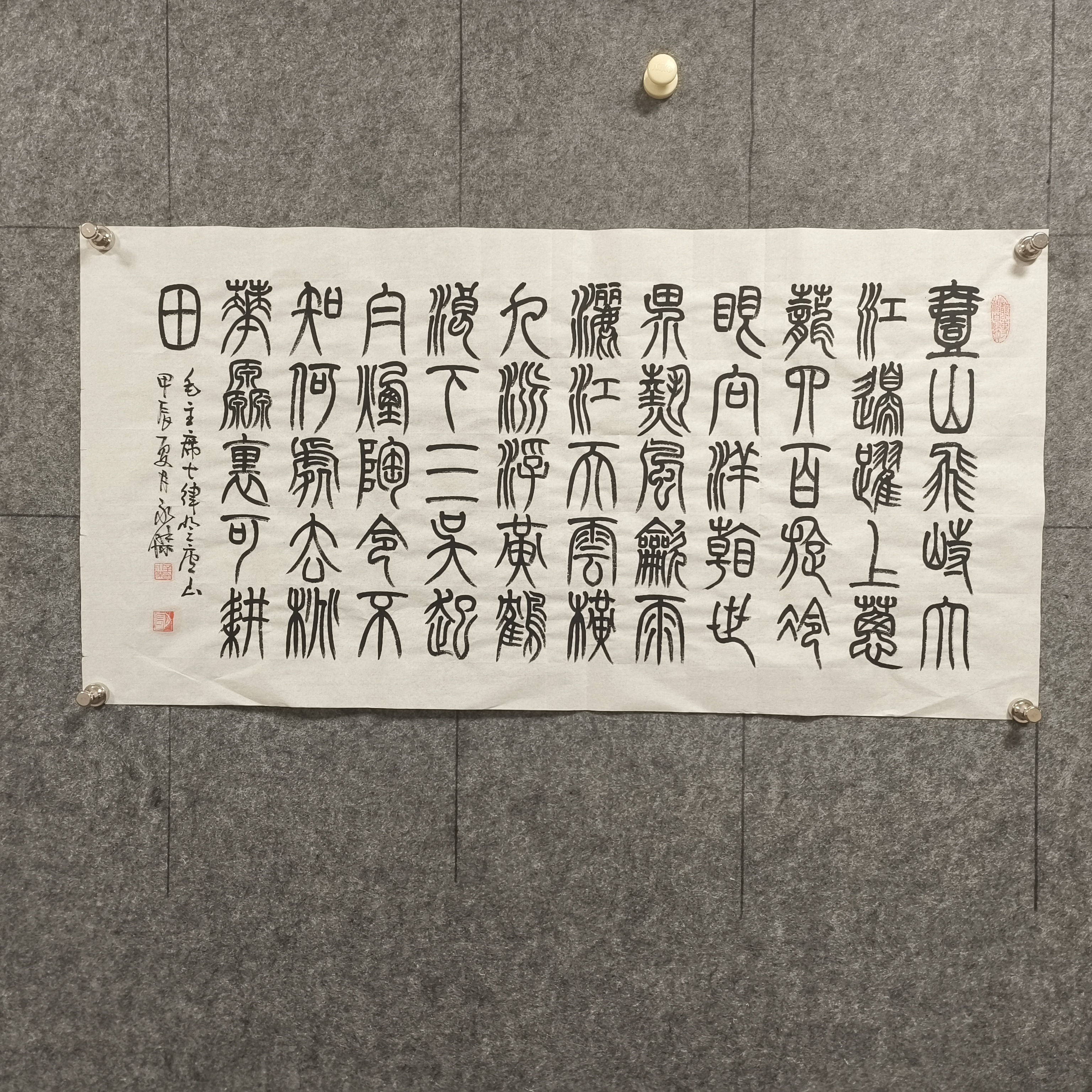 篆书作品画心伟人七律