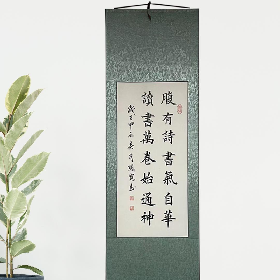 腹有诗书气自华读书万卷始通神 手写毛笔书法书房卷轴办公室挂墙