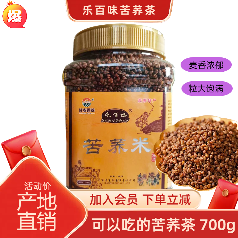 通渭乐百味苦荞茶 麦茶 高山黑苦荞 苦荞米原味可干吃